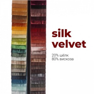 Образец Шелковый бархат Waltz